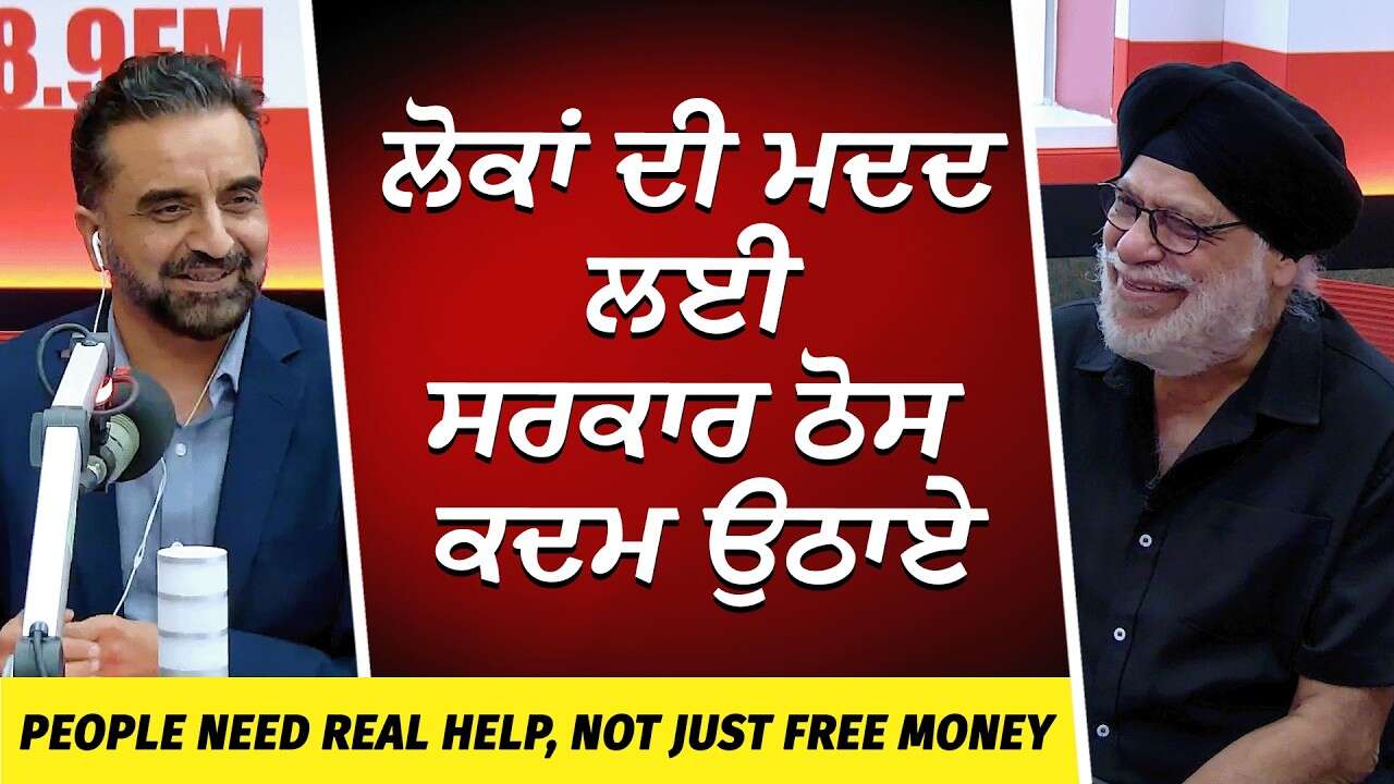People Need Real Help, Not Just Free Money | ਲੋਕਾਂ ਦੀ ਮਦਦ ਲਈ ਸਰਕਾਰ ਠੋਸ ਕਦਮ ਉਠਾਏ