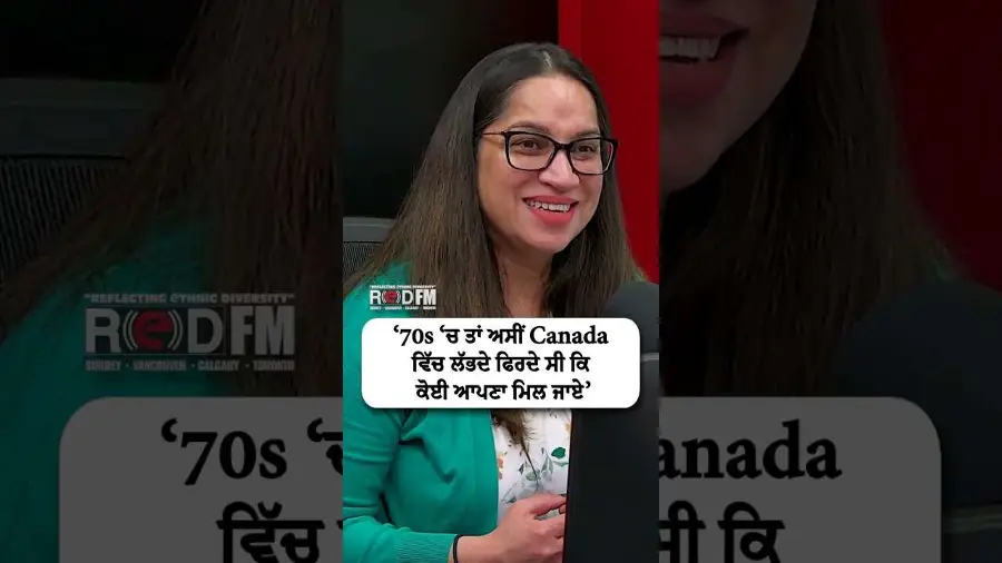 ‘70s ‘ਚ ਤਾਂ ਅਸੀਂ Canada ਵਿੱਚ ਲੱਭਦੇ ਫਿਰਦੇ ਸੀ ਕਿ ਕੋਈ ਆਪਣਾ ਮਿਲ ਜਾਏ’