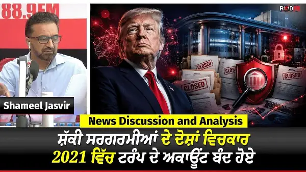 Toronto & Canada News | Trump accounts were closed in 2021 over suspicious activities | August 4th