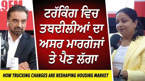 ਟਰੱਕਿੰਗ ਵਿਚ ਤਬਦੀਲੀਆਂ ਦਾ ਅਸਰ ਮਾਰਗੇਜਾਂ ਤੇ ਪੈਣ ਲੱਗਾ | How Trucking Changes Are Reshaping Housing Market