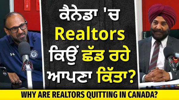 Realtors Quitting in Canada: ਕੈਨੇਡਾ 'ਚ Realtors ਕਿਉਂ ਛੱਡ ਰਹੇ ਹਨ ਆਪਣਾ ਕਿੱਤਾ?