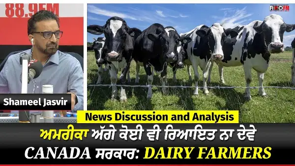 Toronto & Canada News | Canadian Dairy Farmers Warn Against Concessions to US | August 10th, 2026