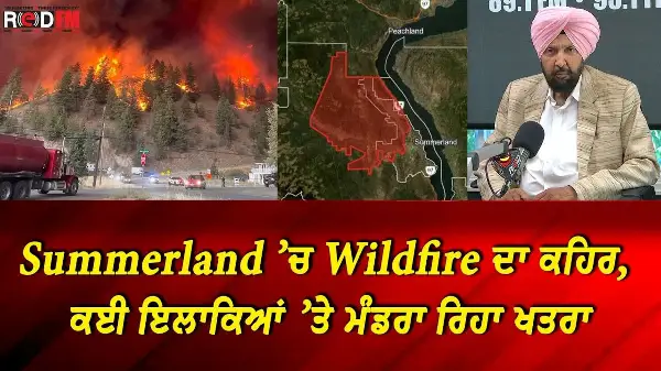 Summerland ’ਚ Wildfire ਦਾ ਕਹਿਰ, ਕਈ ਇਲਾਕਿਆਂ ’ਤੇ ਮੰਡਰਾ ਰਿਹਾ ਖਤਰਾ