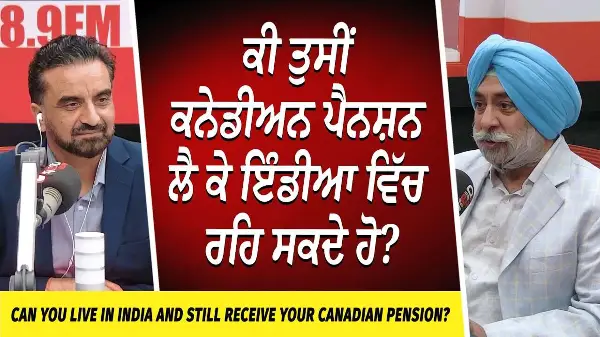 ਕੀ ਤੁਸੀਂ ਕਨੇਡੀਅਨ ਪੈਨਸ਼ਨ ਲੈ ਕੇ ਇੰਡੀਆ ਵਿੱਚ ਰਹਿ ਸਕਦੇ ਹੋ? | Canada Pension Plan | Old Age Security