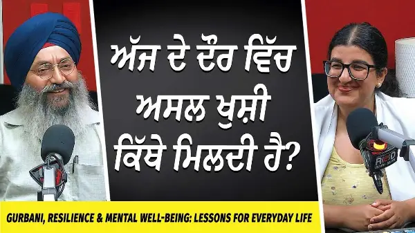 ਗੁਰਬਾਣੀ ਸਾਨੂੰ ਜੀਵਨ ਦੀਆਂ ਮੁਸ਼ਕਲਾਂ ਨਾਲ ਲੜਨਾ ਕਿਵੇਂ ਸਿਖਾਉਂਦੀ ਹੈ? | Dr. Sarabjit Singh Renuka