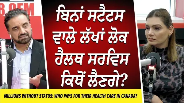 Millions without Status: ਬਿਨਾਂ Status ਵਾਲੇ ਲੱਖਾਂ ਲੋਕ Health Services ਕਿਥੋਂ ਲੈਣਗੇ? Health care Canada