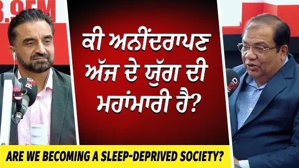 ਕੀ ਅਨੀਂਦਰਾਪਣ (Insomnia) ਅੱਜ ਦੇ ਯੁੱਗ ਦੀ ਮਹਾਂਮਾਰੀ ਹੈ? | Are we becoming a Sleep-Deprived Society?