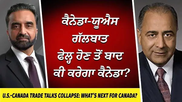 NO Canada-U.S. Trade Deal: ਗੱਲਬਾਤ Fail ਹੋਣ ਤੋਂ ਬਾਦ ਕੀ ਕਰੇਗਾ ਕੈਨੇਡਾ? | What’s Canada’s Next Move?