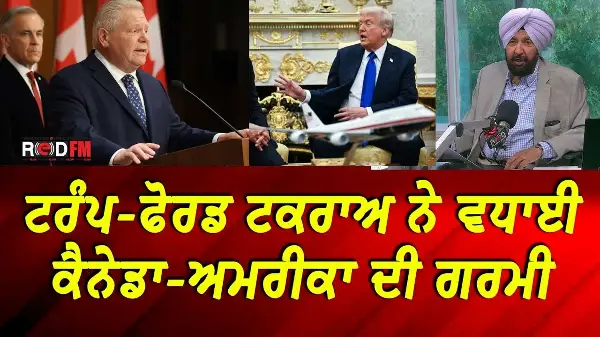 BC & Canada News | Donald Trump ਅਤੇ Ontario Premier Doug Ford ਹੋਏ ਆਹਮੋ-ਸਾਹਮਣੇ | Aug 25, 2026