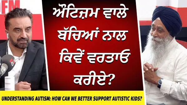 Understanding Autism: Autism ਵਾਲੇ ਬੱਚਿਆਂ ਨਾਲ ਕਿਵੇਂ ਵਰਤਾਓ ਕਰੀਏ? | How Can We Better Support?