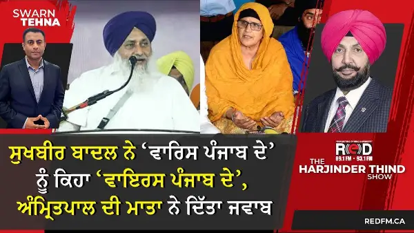 ਸੁਖਬੀਰ ਬਾਦਲ ਨੇ ‘ਵਾਰਿਸ ਪੰਜਾਬ ਦੇ’ ਨੂੰ ਕਿਹਾ ‘ਵਾਇਰਸ ਪੰਜਾਬ ਦੇ’, ਅੰਮ੍ਰਿਤਪਾਲ ਸਿੰਘ ਦੀ ਮਾਤਾ ਨੇ ਦਿੱਤਾ ਜਵਾਬ