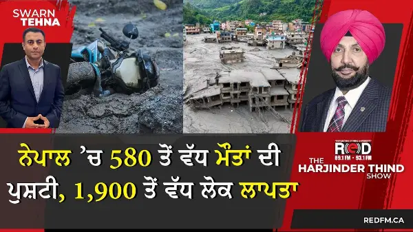 ਨੇਪਾਲ ’ਚ 580 ਤੋਂ ਵੱਧ ਮੌਤਾਂ ਦੀ ਪੁਸ਼ਟੀ, 1,900 ਤੋਂ ਵੱਧ ਲੋਕ ਲਾਪਤਾ