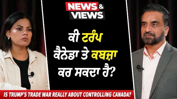 ਕੀ ਟਰੰਪ ਕੈਨੇਡਾ ਤੇ ਕਬਜ਼ਾ ਕਰ ਸਕਦਾ ਹੈ? | Is Trump’s Trade War Really About Controlling Canada?