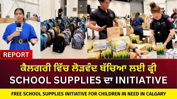 ਲੋੜਵੰਦ ਬੱਚਿਆ ਲਈ ਫ੍ਰੀ School Supplies ਦਾ initiative | Free School Supplies for Children in Need