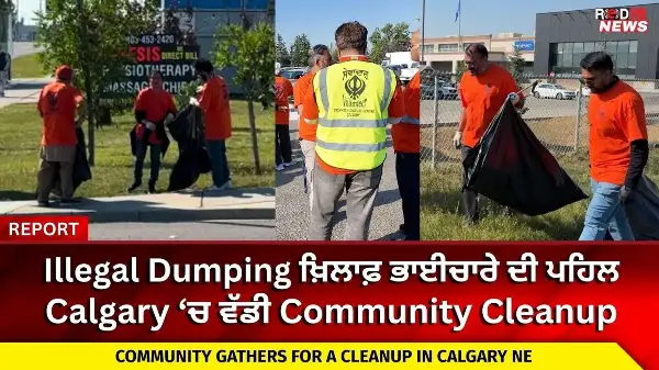 ਕੈਲਗਰੀ ਚ ਸਫਾਈ ਕਰਨ ਲਈ ਭਾਈਚਾਰਾ ਹੋਇਆ ਇਕੱਠਾ | Northeast Calgary Community Cleanup | RED FM News