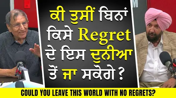 ਕੀ ਤੁਸੀਂ ਬਿਨਾਂ ਕਿਸੇ Regret ਦੇ ਇਸ ਦੁਨੀਆ ਤੋਂ ਜਾ ਸਕੋਗੇ ? Could You Leave This World With No Regrets ?