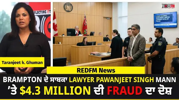 Brampton ਦੇ ਸਾਬਕਾ Lawyer Pawanjeet Singh Mann ’ਤੇ $4.3 Million ਦੀ Fraud ਦਾ ਦੋਸ਼ | REDFM News