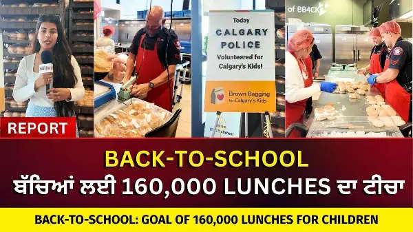 ਬੱਚਿਆਂ ਲਈ 160,000 Lunches ਦਾ ਟੀਚਾ | Back-to-School: Goal of 160,000 Lunches for Children