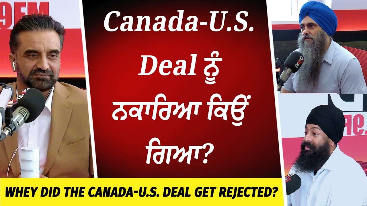Canada-US Trade Deal ਨੂੰ ਨਕਾਰਿਆ ਕਿਉਂ ਗਿਆ ? | Whey did the Canada-US Trade Deal Get Rejected?