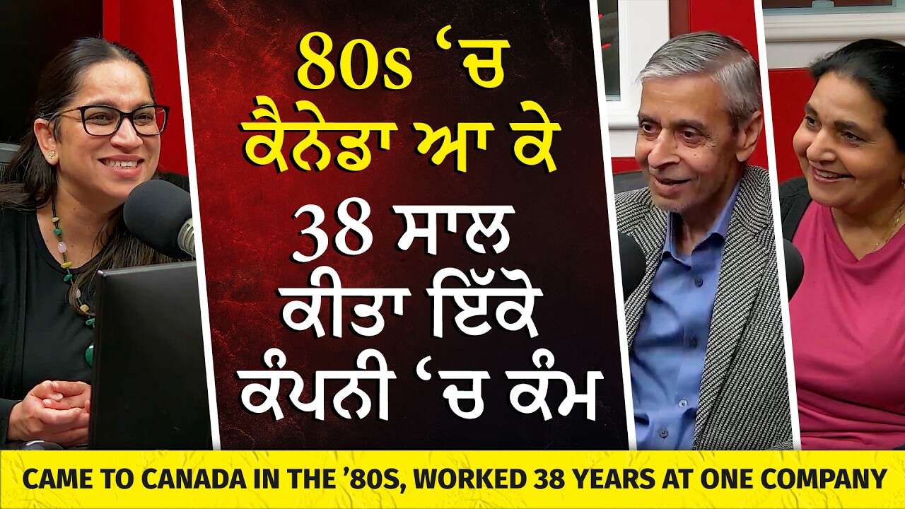 Early Punjabi's in Canada: 80's ‘ਚ Canada ਆ ਕੇ 38 ਸਾਲ ਕੀਤਾ ਇੱਕੋ ਕੰਪਨੀ ‘ਚ ਕੰਮ