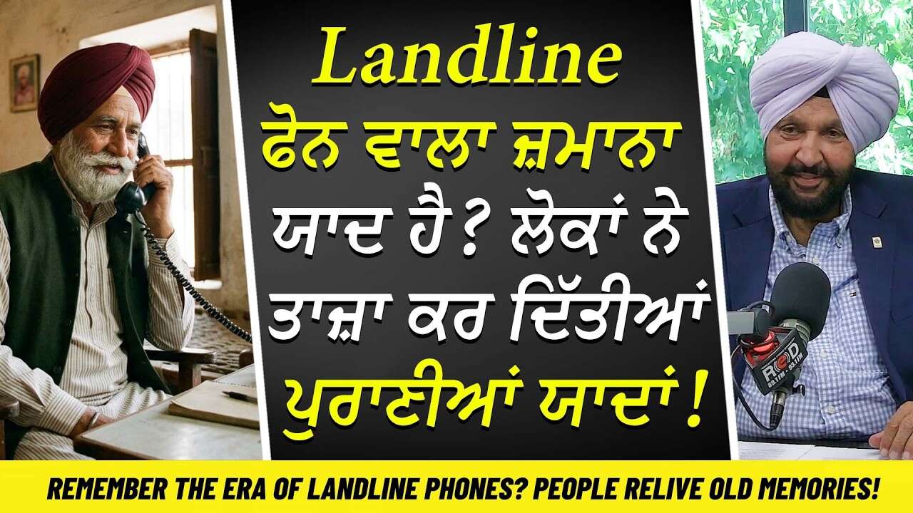 The Landline Phones Era: ਲੈਂਡਲਾਈਨ ਫੋਨ ਵਾਲਾ ਜ਼ਮਾਨਾ ਯਾਦ ਹੈ? ਲੋਕਾਂ ਨੇ ਤਾਜ਼ਾ ਕਰ ਦਿੱਤੀਆਂ ਪੁਰਾਣੀਆਂ ਯਾਦਾਂ