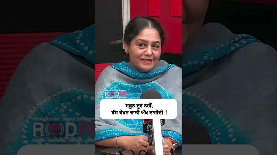ਸਕੂਨ ਦੂਰ ਨਹੀਂ, ਬੱਸ ਵੇਖਣ ਵਾਲੀ ਅੱਖ ਚਾਹੀਦੀ!