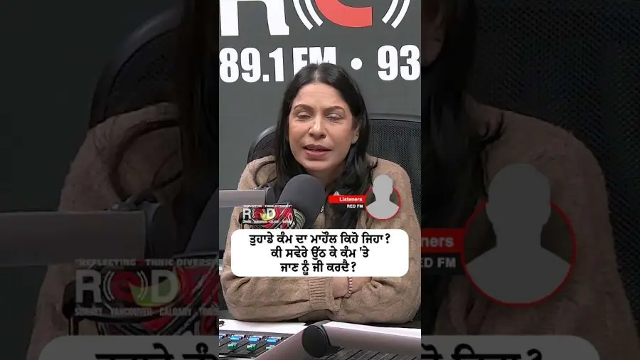 ਤੁਹਾਡੇ ਕੰਮ ਦਾ ਮਾਹੌਲ ਕਿਹੋ ਜਿਹਾ? ਕੀ ਸਵੇਰੇ ਉੱਠ ਕੇ ਕੰਮ 'ਤੇ ਜਾਣ ਨੂੰ ਜੀ ਕਰਦੈ ?