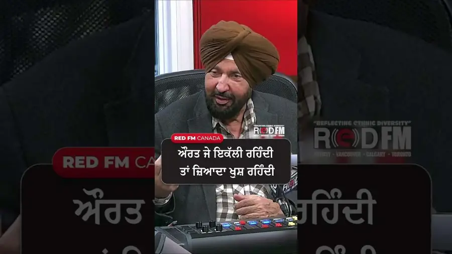 ਔਰਤ ਜੇ ਇਕੱਲੀ ਰਹਿੰਦੀ ਤਾਂ ਜ਼ਿਆਦਾ ਖੁਸ਼ ਰਹਿੰਦੀ
