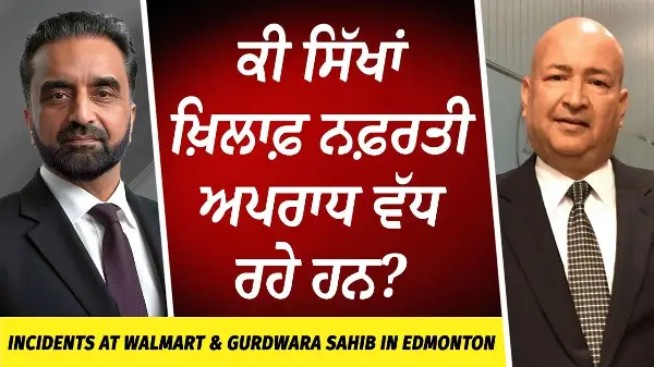 ਕੀ ਸਿੱਖਾਂ ਖ਼ਿਲਾਫ਼ ਨਫ਼ਰਤੀ ਅਪਰਾਧ ਵੱਧ ਰਹੇ ਹਨ? | Walmart & Gurdwara Sahib Incidents