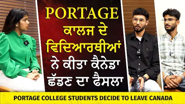 Portage ਕਾਲਜ ਦੇ ਵਿਦਿਆਰਥੀਆਂ ਨੇ ਕੀਤਾ ਕੈਨੇਡਾ ਛੱਡਣ ਦਾ ਫੈਸਲਾ | Int'l Students Decide to Leave Canada