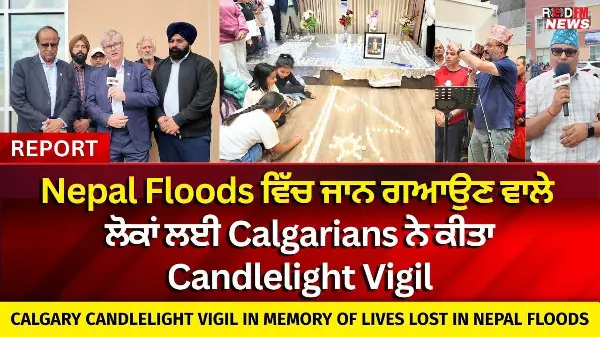 Nepal Floods ਵਿੱਚ ਜਾਨ ਗਆਉਣ ਵਾਲੇ ਲੋਕਾਂ ਲਈ Calgarians ਨੇ ਕੀਤਾ Candlelight Vigil