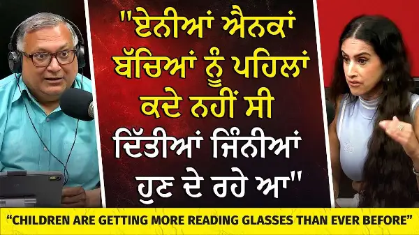 ਬੱਚਿਆਂ ਦੀਆਂ ਅੱਖਾਂ ਠੀਕ ਰੱਖਣ ਲਈ ਮਾਪੇ ਕੀ ਕਰ ਸਕਦੇ ? | What Can Parents Do to Protect Children’s Eyes?