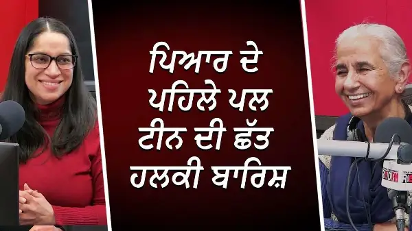ਪਿਆਰ ਦੇ ਪਹਿਲੇ ਪਲ, ਟੀਨ ਦੀ ਛੱਤ, ਹਲਕੀ ਬਾਰਿਸ਼ | Love &  Happiness | Dr. Balwinder Brar