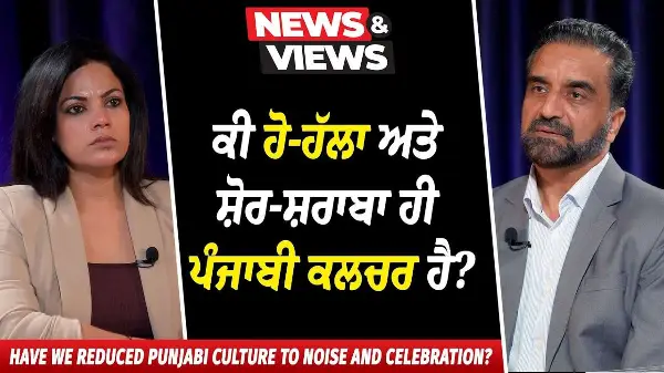 ਕੀ ਹੋ-ਹੱਲਾ ਅਤੇ ਸ਼ੋਰ-ਸ਼ਰਾਬਾ ਹੀ Punjabi Culture ਹੈ? | Have We Reduced it to Noise and Celebration?