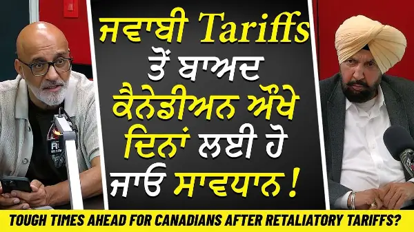 Canada’s Retaliatory Tariffs on the US: ਜਵਾਬੀ Tariffs ਤੋਂ ਬਾਅਦ ਕੈਨੇਡੀਅਨ ਔਖੇ ਦਿਨਾਂ ਲਈ ਹੋ ਜਾਓ ਸਾਵਧਾਨ !