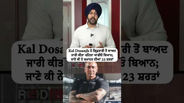 Kal Dosanjh releases first audio statement after his arrest