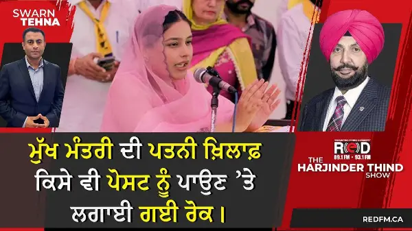 ਮੁੱਖ ਮੰਤਰੀ ਦੀ ਪਤਨੀ ਖ਼ਿਲਾਫ਼ ਕਿਸੇ ਵੀ ਪੋਸਟ ਨੂੰ ਪਾਉਣ ’ਤੇ ਲਗਾਈ ਗਈ ਰੋਕ