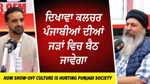 ਦਿਖਾਵਾ ਕਲਚਰ ਪੰਜਾਬੀਆਂ ਦੀਆਂ ਜੜਾਂ ਵਿਚ ਬੈਠ ਜਾਵੇਗਾ | How show-off culture is hurting Punjabi society