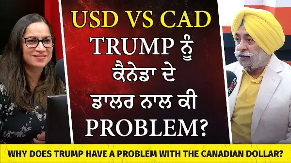 USD vs CAD: ਕੀ Trump ਚਾਹੁੰਦਾ ਹੈ ਕਿ Canadian ਅਤੇ American Dollar ਦਾ ਮੁੱਲ ਬਰਾਬਰ ਹੋਵੇ ?