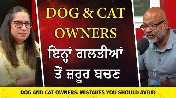 Pet Owners ਦੀਆਂ ਇਨ੍ਹਾਂ ਗਲਤੀਆਂ ਕਰਕੇ ਹੁੰਦੀ ਹੈ ਜਾਨਵਰਾਂ ਦੀ ਸਿਹਤ ਖ਼ਰਾਬ | Pet Owner Mistakes