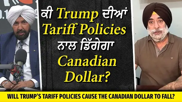 Will Trump’s Tariff Policies Cause the CAD to Fall? | ਕੀ Trump ਦੀਆਂ Tariff Policies ਨਾਲ ਡਿੱਗੇਗਾ CAD