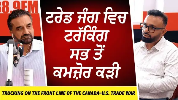 Canada-US Trade War: ਟਰੇਡ ਜੰਗ ਵਿਚ ਟਰੱਕਿੰਗ ਸਭ ਤੋਂ ਕਮਜ਼ੋਰ ਕੜੀ | Trucking on the Front Line