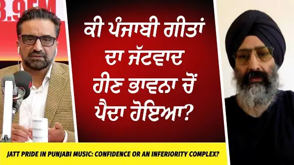 Jatt Pride in Punjabi Music: ਕੀ ਪੰਜਾਬੀ ਗੀਤਾਂ ਦਾ ਜੱਟਵਾਦ ਹੀਣ ਭਾਵਨਾ ਚੋਂ ਪੈਦਾ ਹੋਇਆ ? | Rabbi Shergill