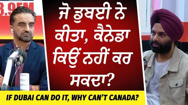 ਜੋ ਡੁਬਈ ਨੇ ਕੀਤਾ, ਕੈਨੇਡਾ ਕਿਉਂ ਨਹੀਂ ਕਰ ਸਕਦਾ ? | If Dubai Can Do It, Why Can’t Canada? | Lifestyle