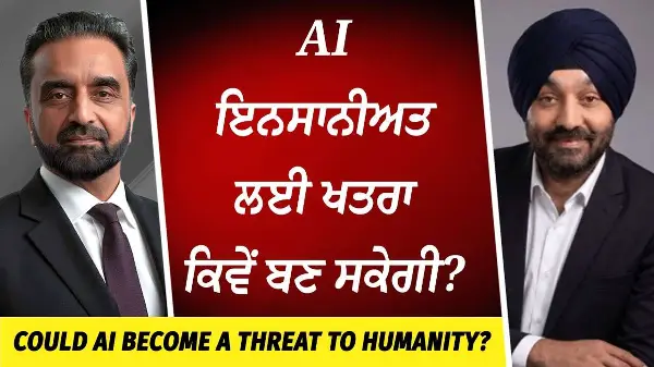 AI ਇਨਸਾਨੀਅਤ ਲਈ ਖਤਰਾ ਕਿਵੇਂ ਬਣ ਸਕੇਗੀ ? | Could AI Become a Threat to Humanity?