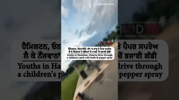 Youths in Hamilton, Ontario drive recklessly through a children's park during broad daylight