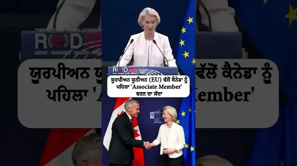 European Union (EU) invites Canada to become its first ever ‘Associate Member’