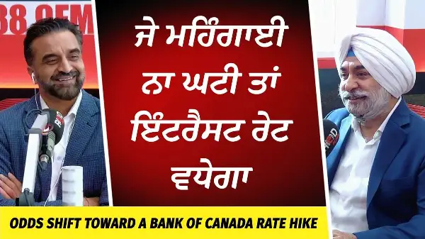 ਜੇ ਮਹਿੰਗਾਈ ਨਾ ਘਟੀ ਤਾਂ ਇੰਟਰੈਸਟ ਰੇਟ ਵਧੇਗਾ | Market Update | Odds Shifting Toward An Interest Rate Hike