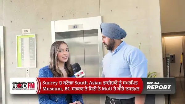 Surrey ਚ ਬਣੇਗਾ South Asian ਭਾਈਚਾਰੇ ਨੂੰ ਸਮਰਪਿਤ Museum, BC ਸਰਕਾਰ ਤੇ ਸਿਟੀ ਨੇ MoU ਤੇ ਕੀਤੇ ਦਸਤਖ਼ਤ
