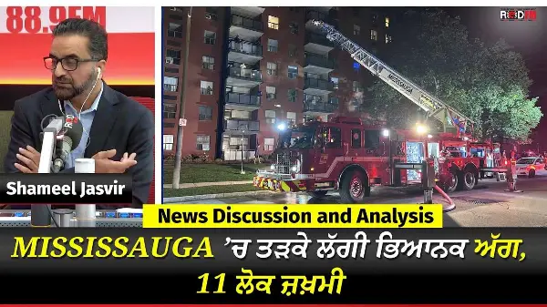 Toronto & Canada News | 11 Injured in Early Morning Fire in Mississauga | Sept 21st